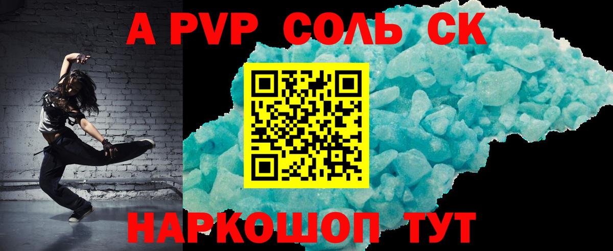 А ПВП Crystall Октябрьский