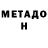 Метадон VHQ Maximus Asauluk