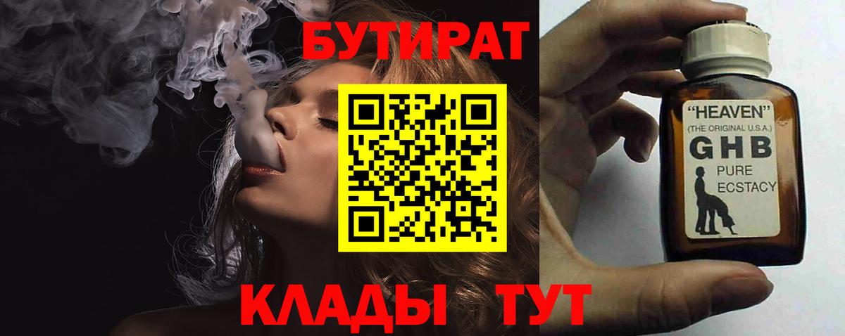 Бутират  Октябрьский  Бутират вода 