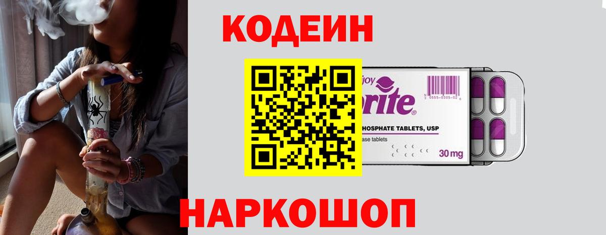 Codein Purple Drank Октябрьский