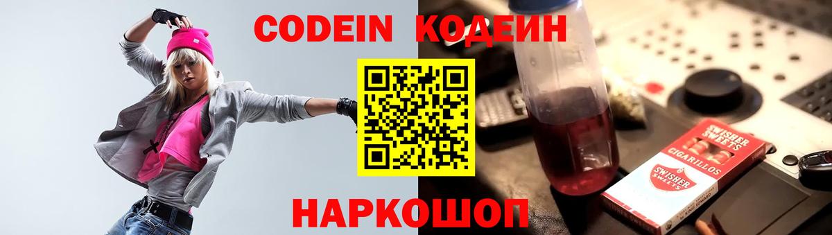 Кодеиновый сироп Lean Purple Drank Октябрьский