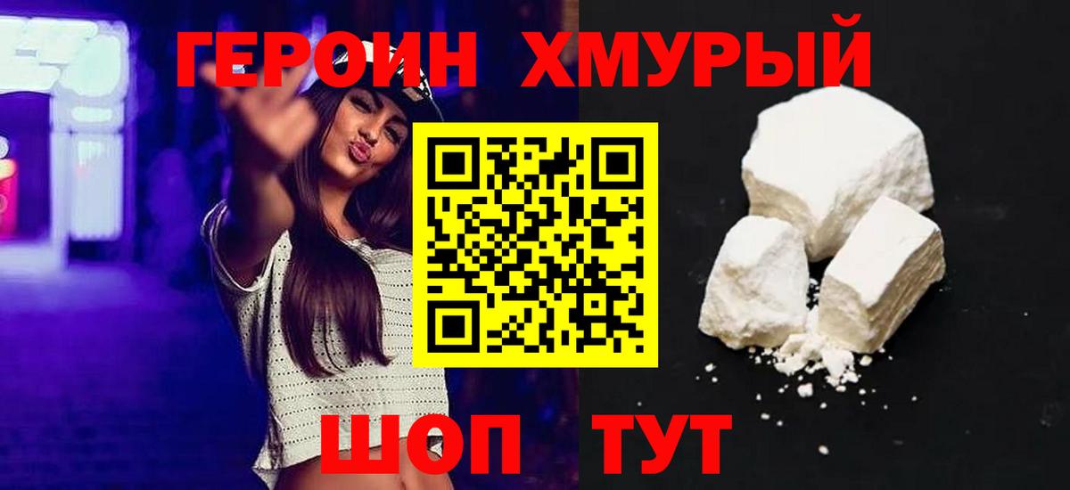 ГЕРОИН VHQ  Героин  Октябрьский 