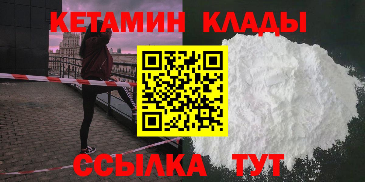 КЕТАМИН VHQ  Вход с VPN  Октябрьский 