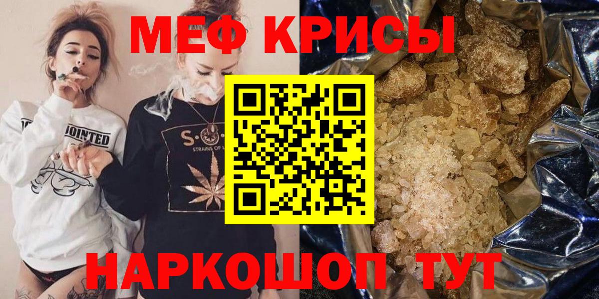 МЯУ-МЯУ кристаллы  Меф  Октябрьский  Меф  Вход с VPN  Меф 4 MMC 